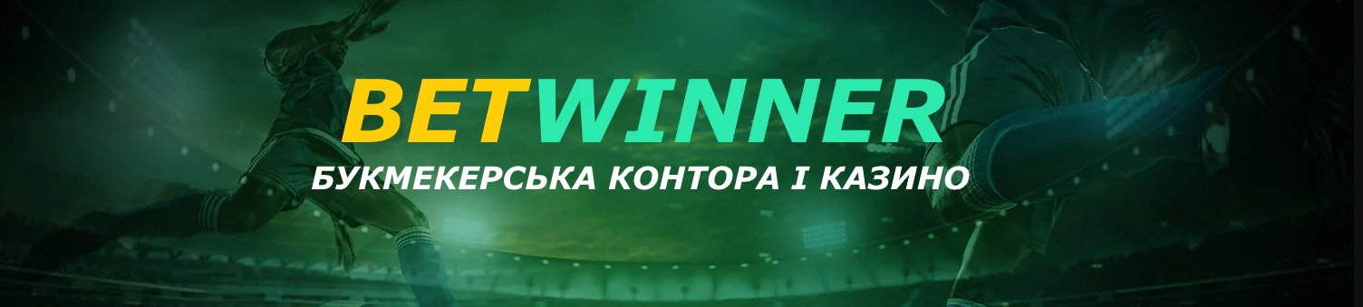 Betwinner Apostas, Promoções e Experiências Incríveis