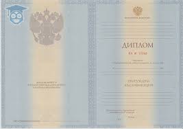 Купить диплом высшее - Образование без границ